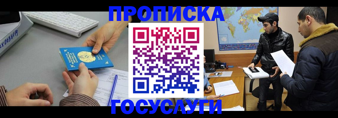 временная регистрация в Фрязино