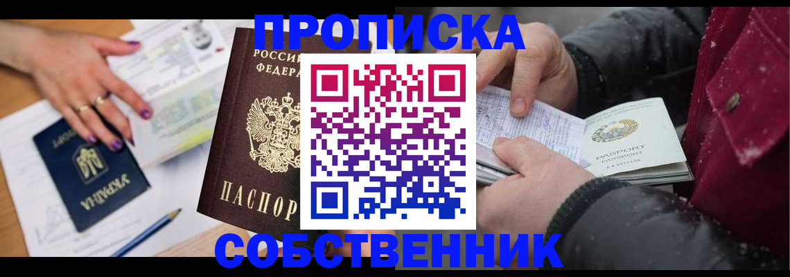 прописка регистрация в Фрязино