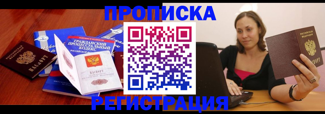 где прописаться в Фрязино